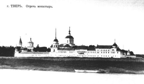 Тверской Отроч монастырь